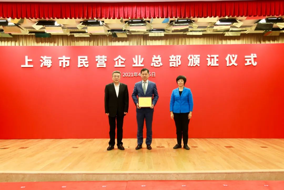   上海市政府向现代金控等30家民营企业总部授证
